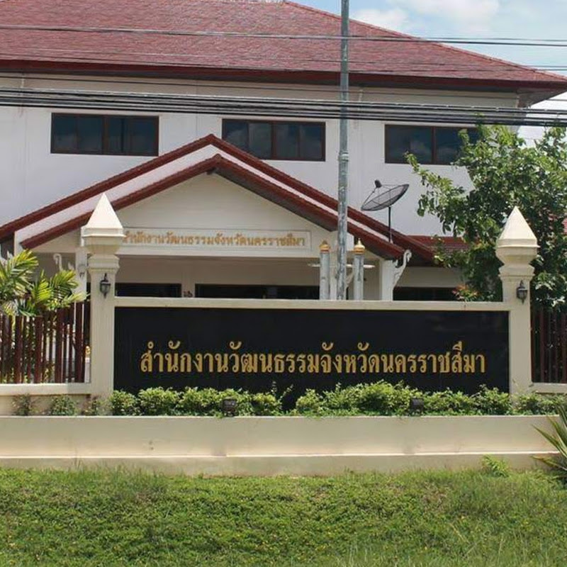 สํานักงานวัฒนธรรม นครราชสีมา