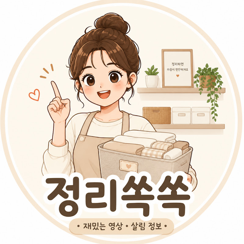 정리쏙쏙