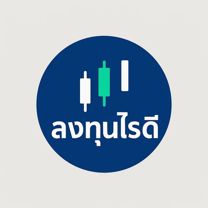 ลงทุนไรดี