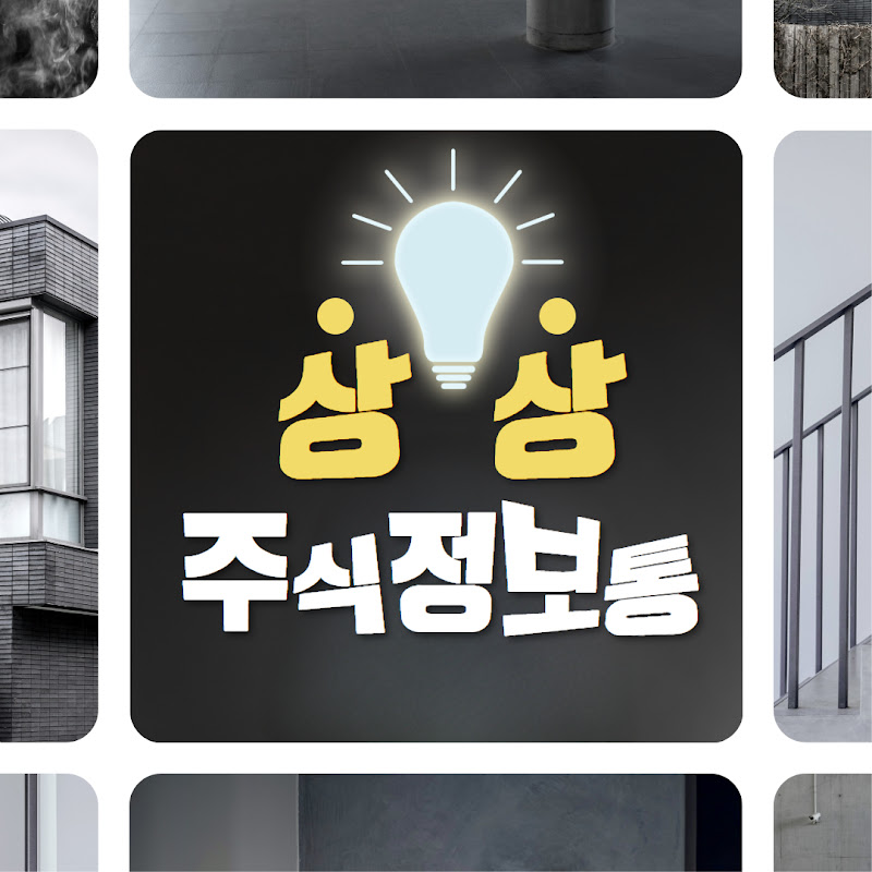상상주식정보통TV
