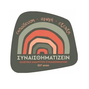 Συναισθηματίζειν