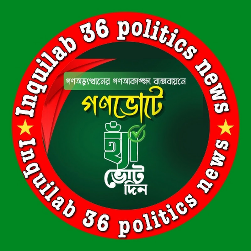 Inquilab 36 politics news 