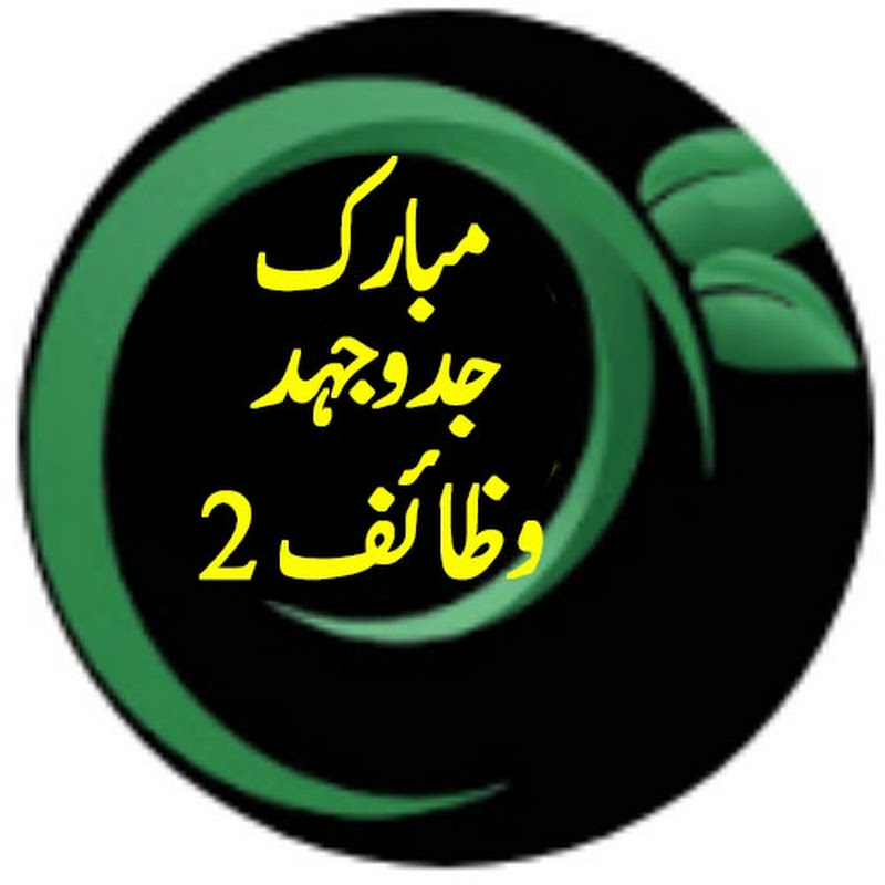 Mubarak jido jyhdd wazaif 2
