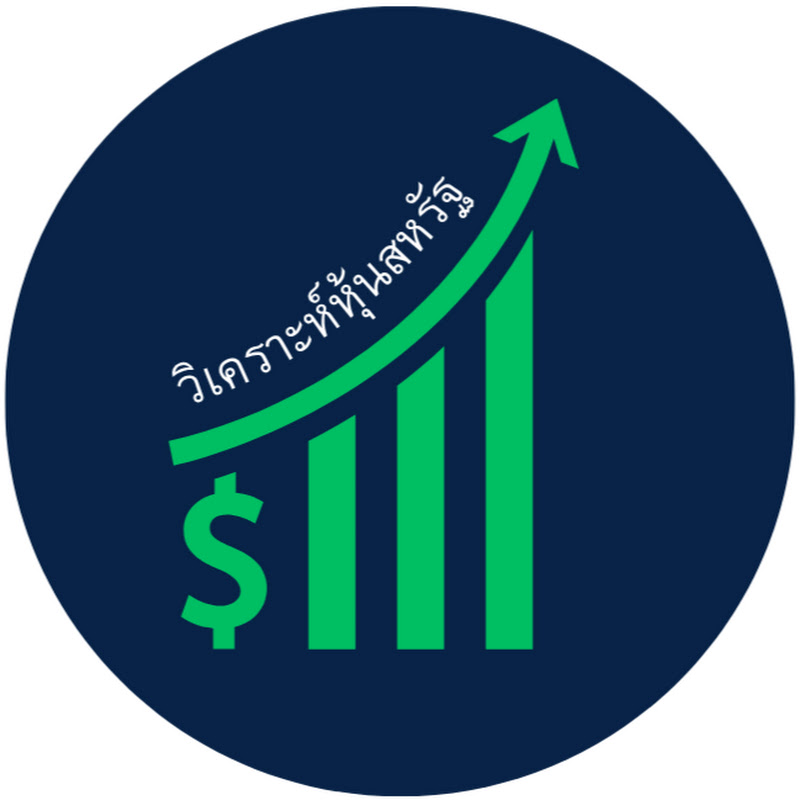 วิเคราะห์หุ้นสหรัฐ
