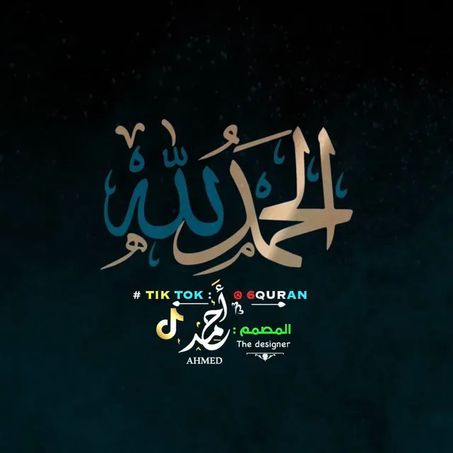 أحـمـد / 𝐀𝐡𝐦𝐞𝐝