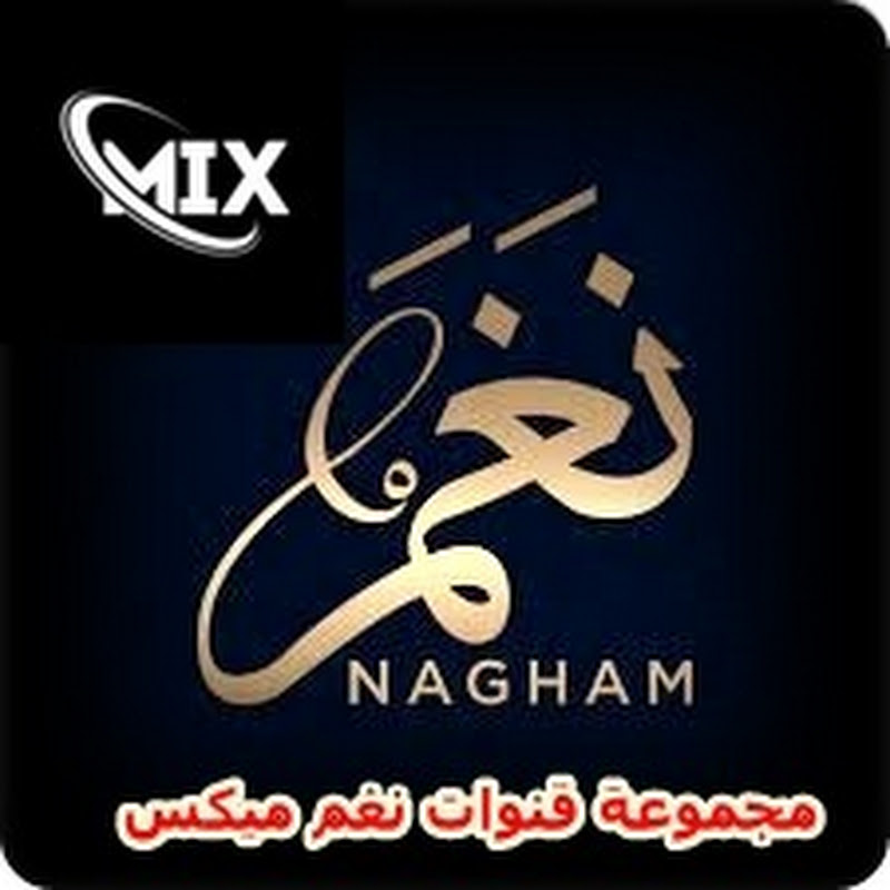 قناة نغم الشاملة المتنوعة