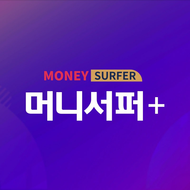머니서퍼 PLUS
