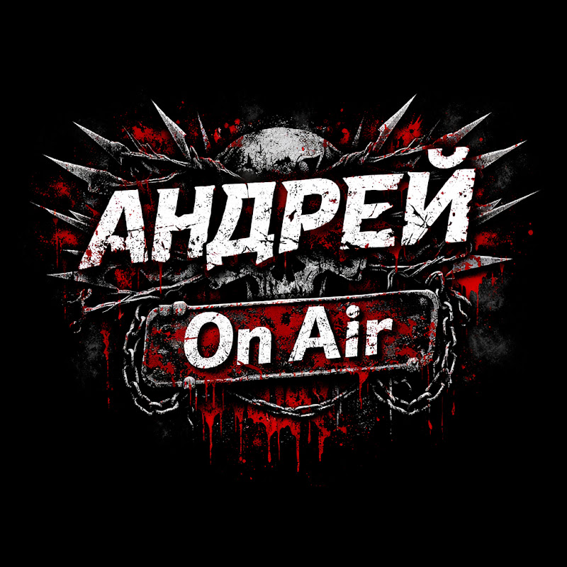 Андрей On Air