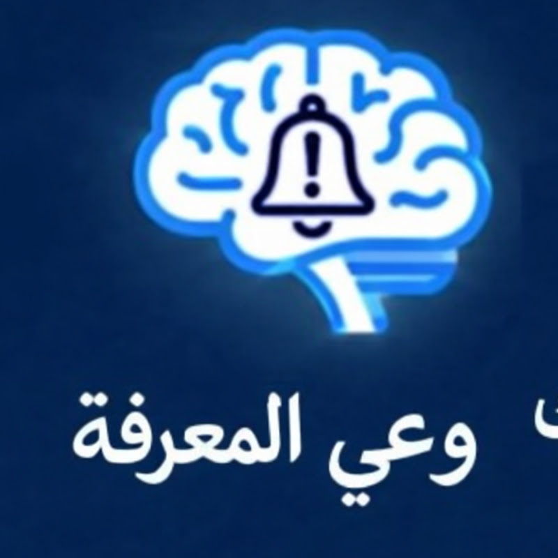 وعي المعرفة