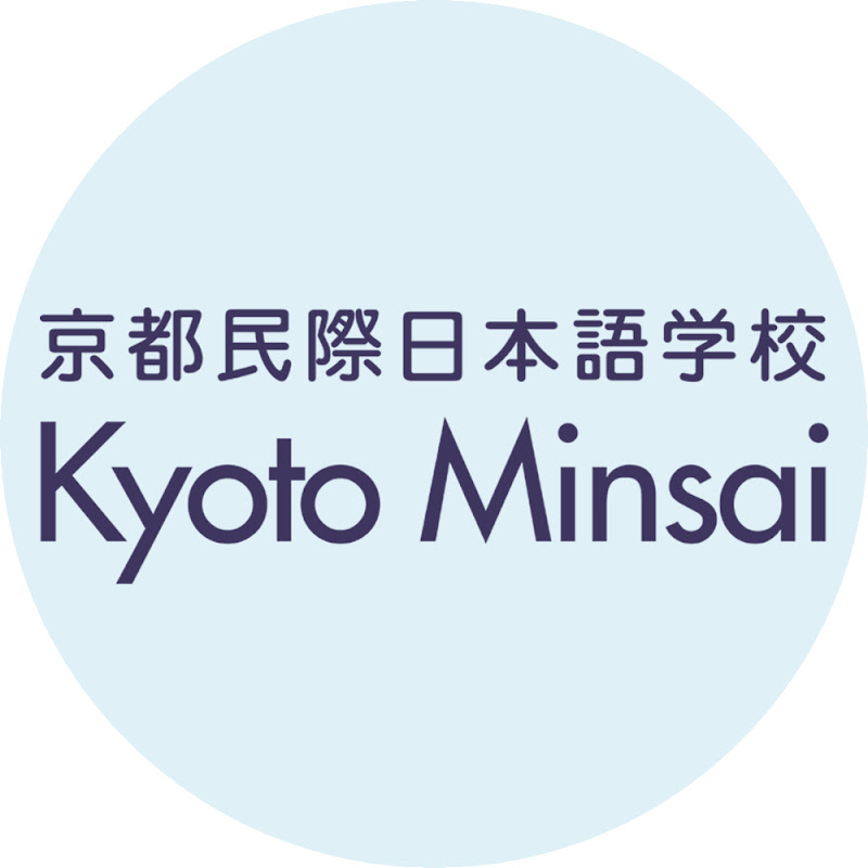 Kyoto Minsai Japanese Language School 京都民際日本語学校