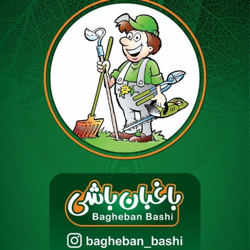 Bagheban_bashi