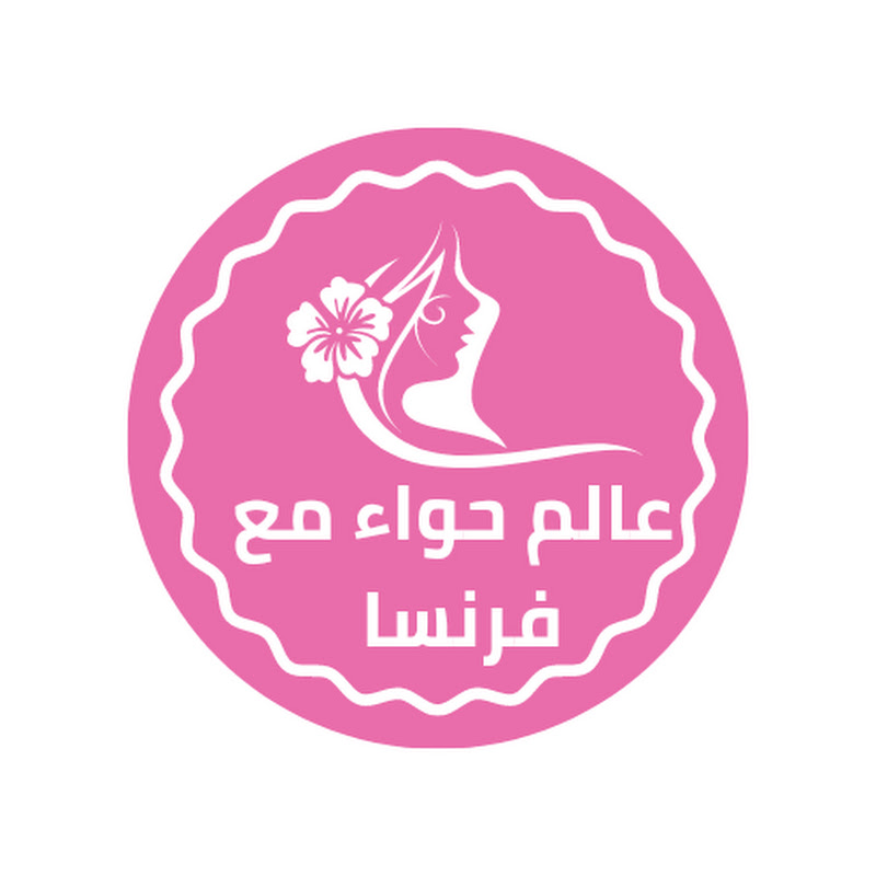 عالم حواء مع فرنسا 