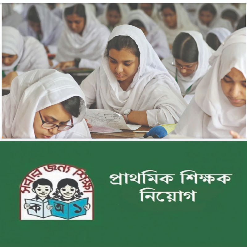 প্রাথমিক শিক্ষক নিয়োগ