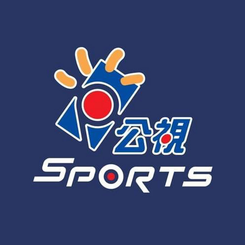 公視體育