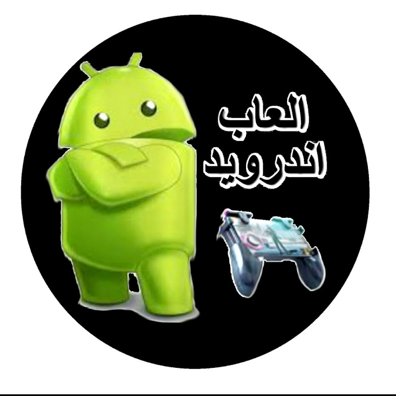 العاب اندرويد - Alshafei