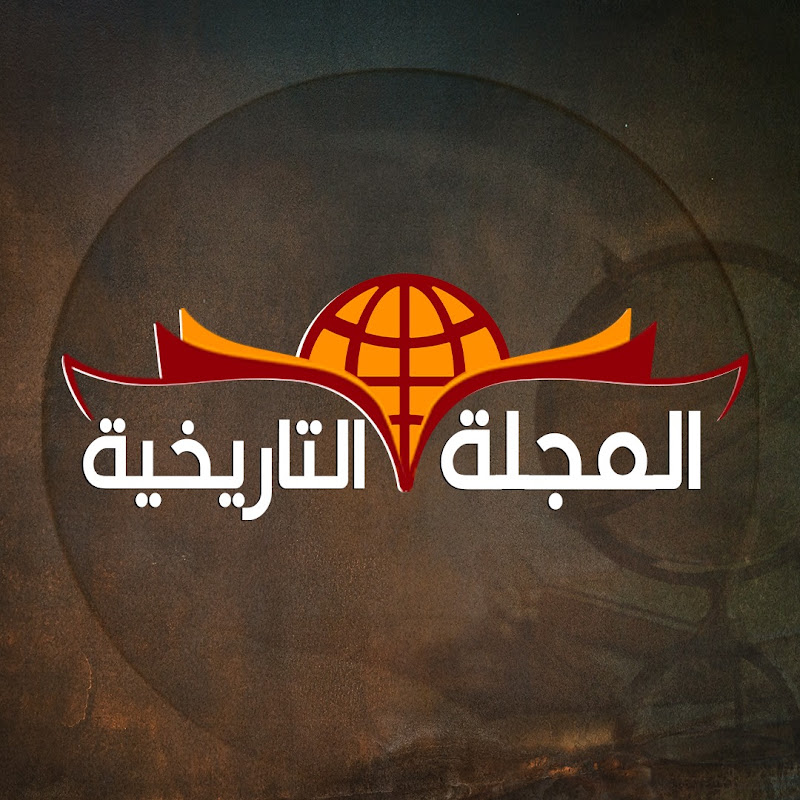 المجلة التاريخية