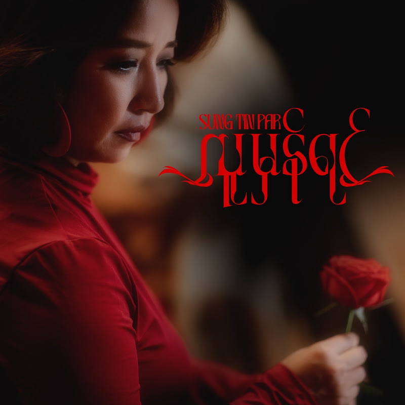 Sung Tin Par 