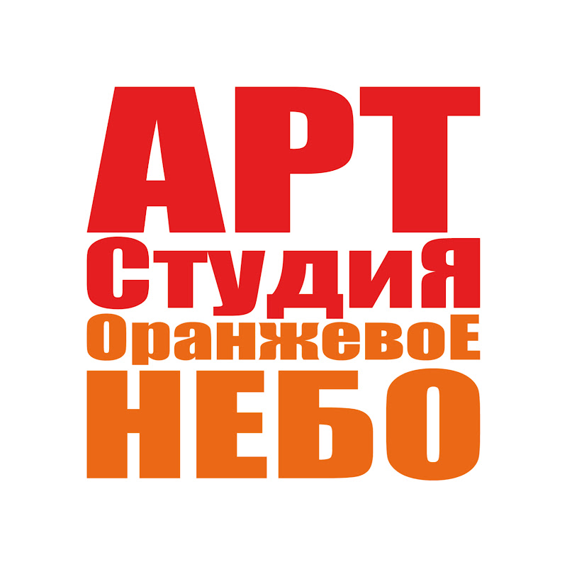 Оранжевое Небо Art & Crafts
