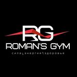Фитнес-клуб Roman's Gym