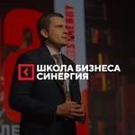 Школа Бизнеса «Синергия»
