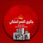 جاليري القصر الملكي