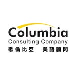 歌倫比亞美語顧問