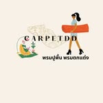 พรมปูพื้น พรมห้องนั่งเล่น​ ของแต่งบ้าน