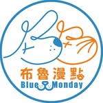 布魯漫點寵物行為中心 ㅣ正向訓練ㅣ到府照護 ㅣ不關籠安親住宿 ㅣ24H駐店照護 ㅣ精品選物