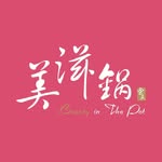 美滋锅 Beauty in The Pot