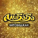 АЛИБАБА БИРОБИДЖАН