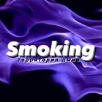 Кальяны • одноразки • вейпы | Братск • SmoKing • Территория дыма