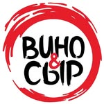 Вино & Сыр