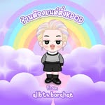 ร้านต้องมนต์ติ่ง allbts.borahae