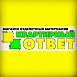 Квартирный Ответ