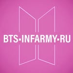 BTS•INFARMY•RU
