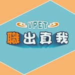 VPET職業專才教育