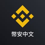 Binance 幣安中文