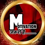 Motivation जरूरी है।🔥