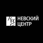 НЕВСКИЙ ЦЕНТР