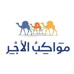 مواكب الأجر