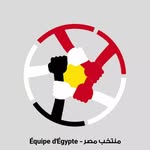 منتخب مصر Équipe d'Égypte 🇪🇬