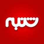 هفته‌نامه شنبه