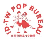 ID-TW POP BUREAU (印尼台灣流行音樂局)