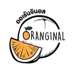 🍊น้ำส้ม Oranginal (ออเร้นจินอล) น้ำส้มคั้นสด น้ำส้มแท้