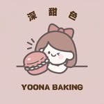 Yoona Baking