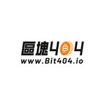 區塊404｜最專業的區塊鏈資訊媒體