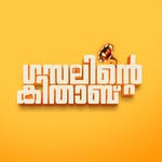 ഗസലിന്റെ കിതാബ് 📚