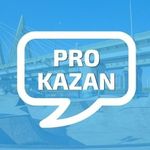 ProKazan.ru | КАЗАНЬ | НОВОСТИ