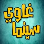 غاوي سينما