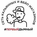 #ПервыйДымный - сеть магазинов